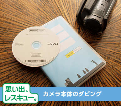 ビデオカメラからＤＶＤやＢｌｕ-rayに残そう