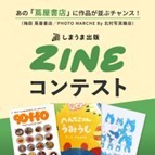 ZINEフェア.jpg