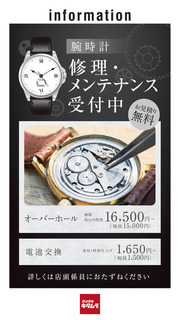 腕時計メンテナンスサイネージ.jpg