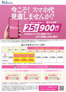 IIJmio 即時開通 カメラのキタムラ なんばCITY店.png