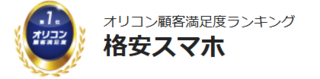 IIJmio 格安スマホ 満足度 即時開通 カメラのキタムラ.png