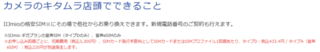 IIJmio　即時開通店　カメラのキタムラ.png