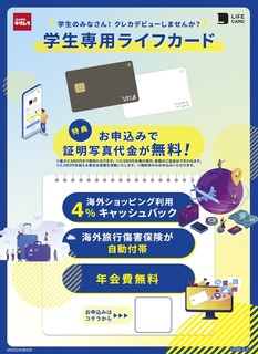ライフカード