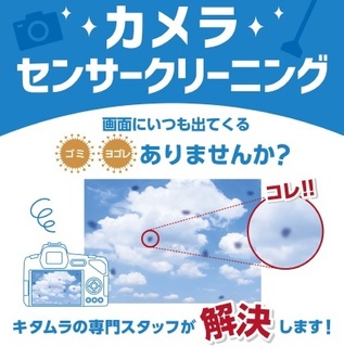 センサークリーニング