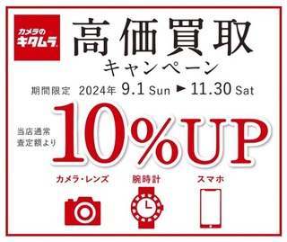 高価買取キャンペーン