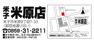 米原店地図