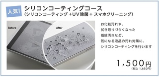 シリコンコーティング