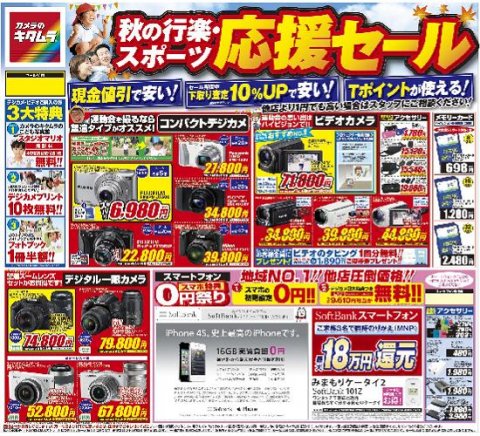 セールチラシ画像