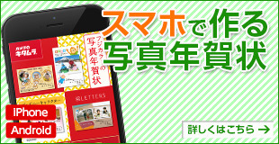 スマホで作る年賀状.jpg