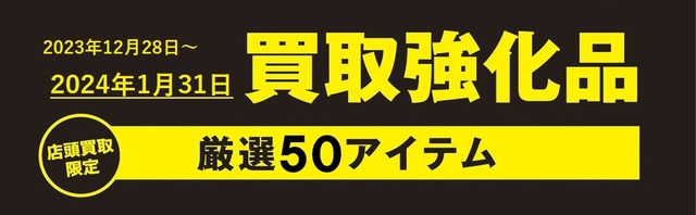 【店頭買取限定】カメラ・レンズ買取り強化実施中!