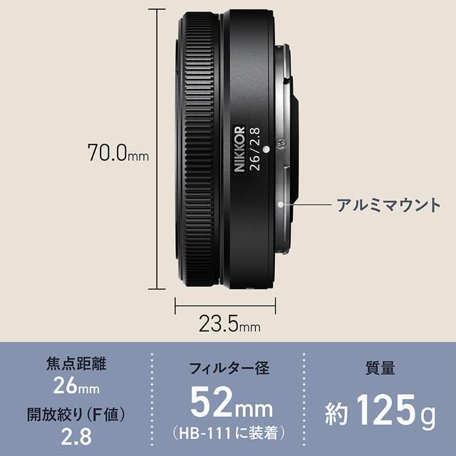 ニコン NIKKOR Z 26mm f/2.8