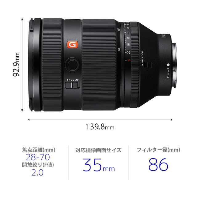 ソニー FE 28-70mm F2 GM [SEL2870GM] サイズイメージ