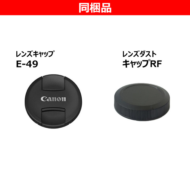キヤノン RF-S10-18mm F4.5-6.3 IS STMの同梱品