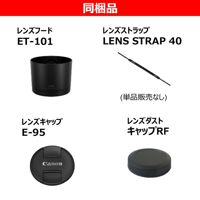 キヤノン RF200-800mm F6.3-9 IS USMの同梱品
