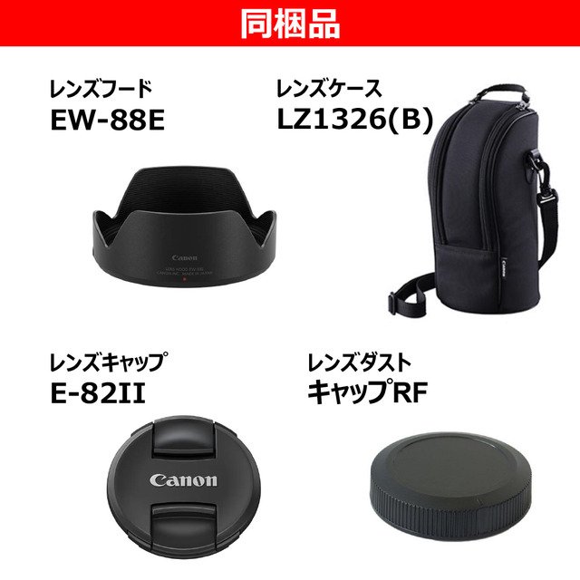 キヤノン RF24-105mm F2.8 L IS USM Zの同梱品