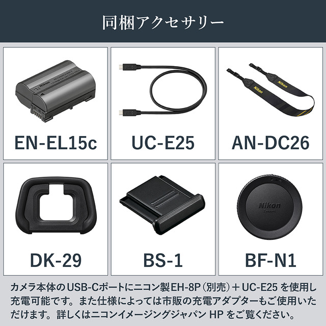 ニコン Z6III の同梱アクセサリー