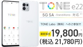 5G時代のちょうどいいスマホ