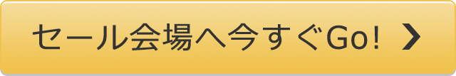 中古クリアランスセール売場はこちら