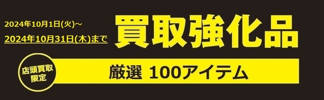【店頭買取限定】カメラ・レンズ買取り強化実施中！