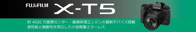 フジフイルム X-T5 先行導入店舗 一覧はこちら