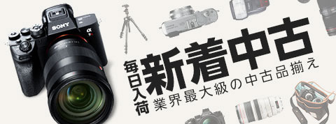 毎日入荷！新着中古はこちら