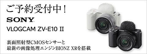 ソニー VLOGCAM ZV-E10 II ご予約受付中!