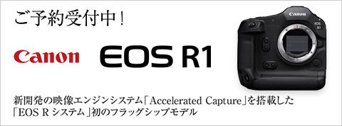 キヤノン EOS R1 ご予約受付中！