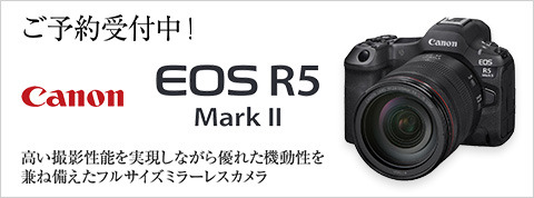 キヤノン EOS R5 Mark II ご予約受付中！