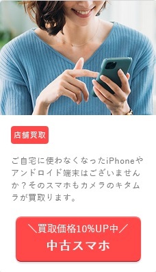 スマホ買取