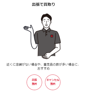 出張買取バナー.png