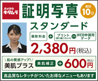 通年コマチラシ_証明写真2504.jpg