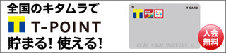 Ｔポイントバナー.jpg