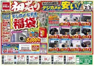 2014年新春初売