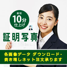 証明写真　ご予約不要です