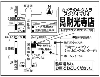 カメラのキタムラ日向財光寺店