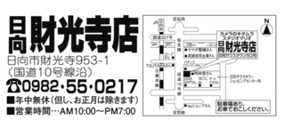 カメラのキタムラ日向財光寺店