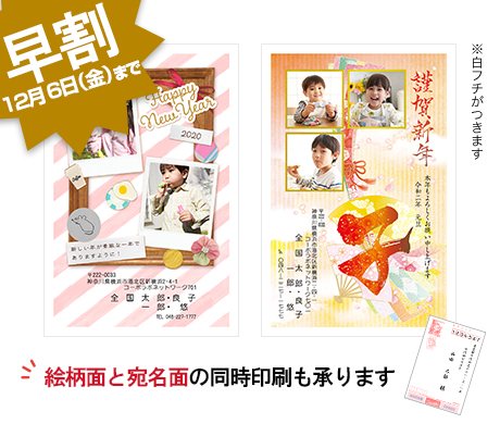 写真入り印刷年賀状