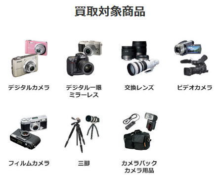 買取商品の幅が広い！