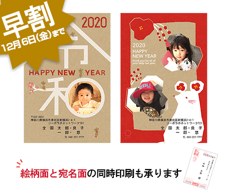 クラフト年賀状早割