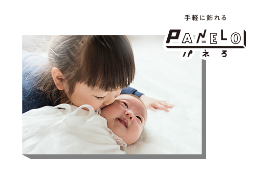 フォトパネルPANELO