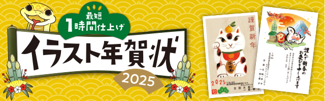 イラスト年賀状