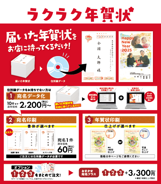 カメラのキタムラ年賀状2025巳年ラクラク年賀状