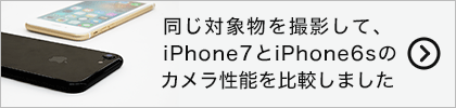 bn_iphone7-hikaku_420x100