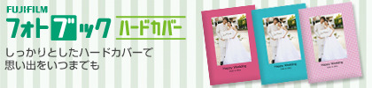 フォトブックハードカバー