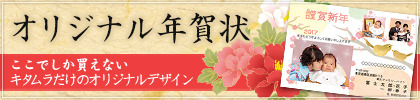 オリジナル年賀状