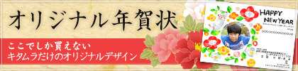 オリジナル年賀状