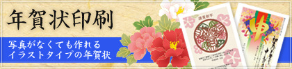 年賀状印刷