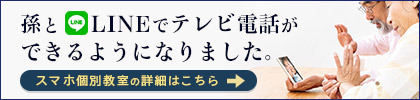 スマホ個別教室の詳細はこちら