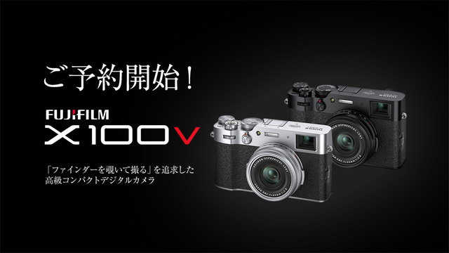 FUJIFILM 100V 予約受付中