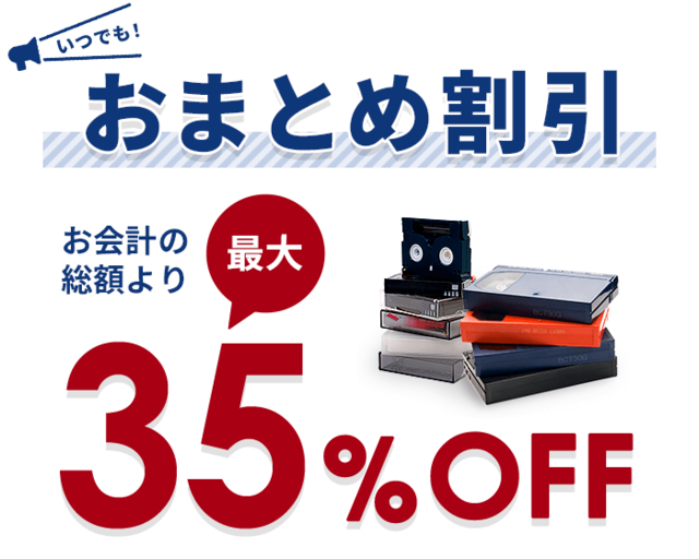 ビデオテープのDVDダビング